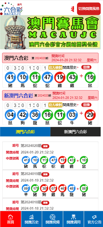 澳门六开彩天天开奖193期|学说释义解释落实