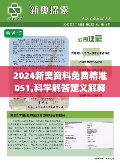 2025年新奥正版资料免费大全|完备释义解释落实