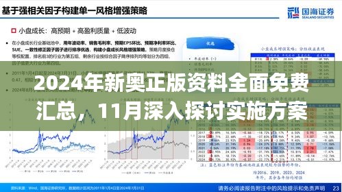 新澳2025资料免费大全版|有备释义解释落实