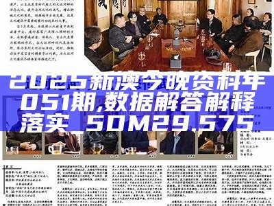 2025新澳资料免费精准051|丰盈释义解释落实