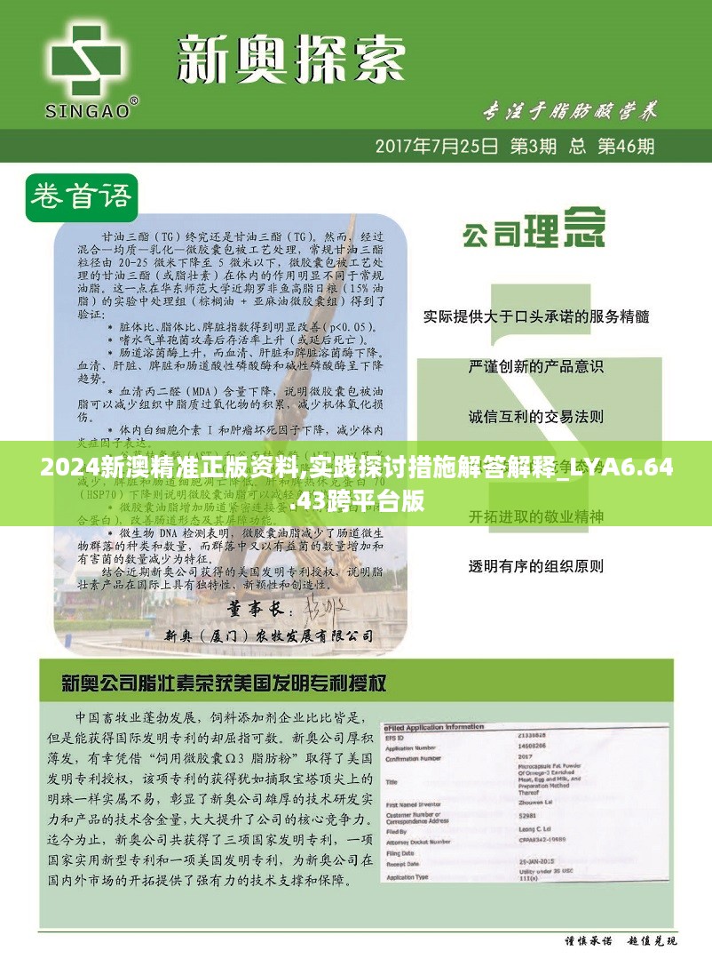 2025新奥精准正版资料|化的释义解释落实