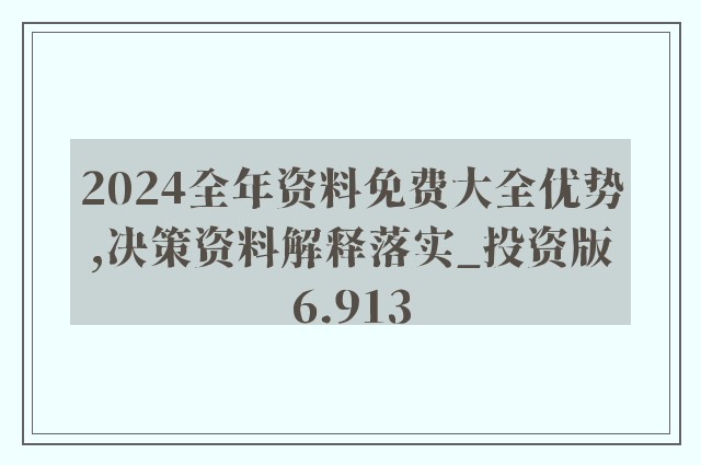 正版资料免费大全|扩展释义解释落实