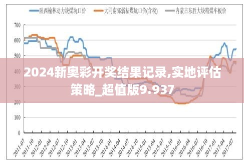 新奥全部开奖记录查询|资源释义解释落实