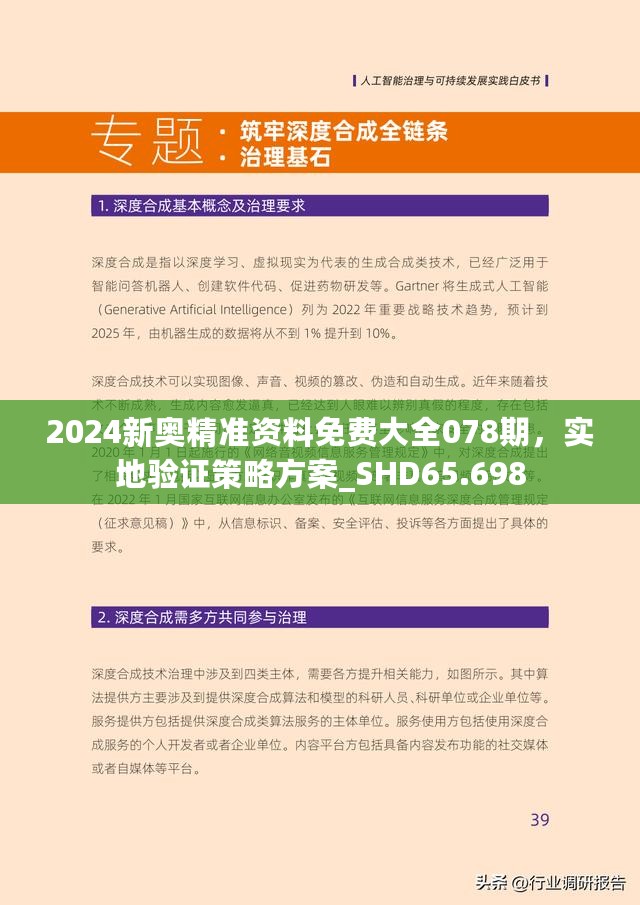 2025新澳精准正版资料|至深释义解释落实