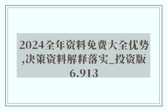 2025年正版资料免费大全亮点|确立释义解释落实
